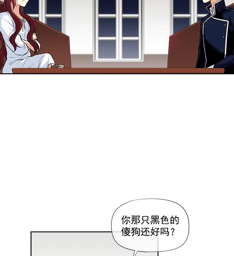 《我在婚礼当天死亡》6.胡言乱语的女人 第63页