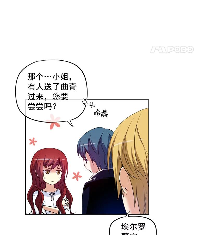 《我在婚礼当天死亡》6.胡言乱语的女人 第47页