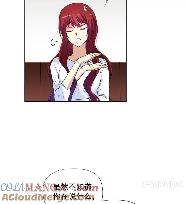 《我在婚礼当天死亡》6.胡言乱语的女人 第64页