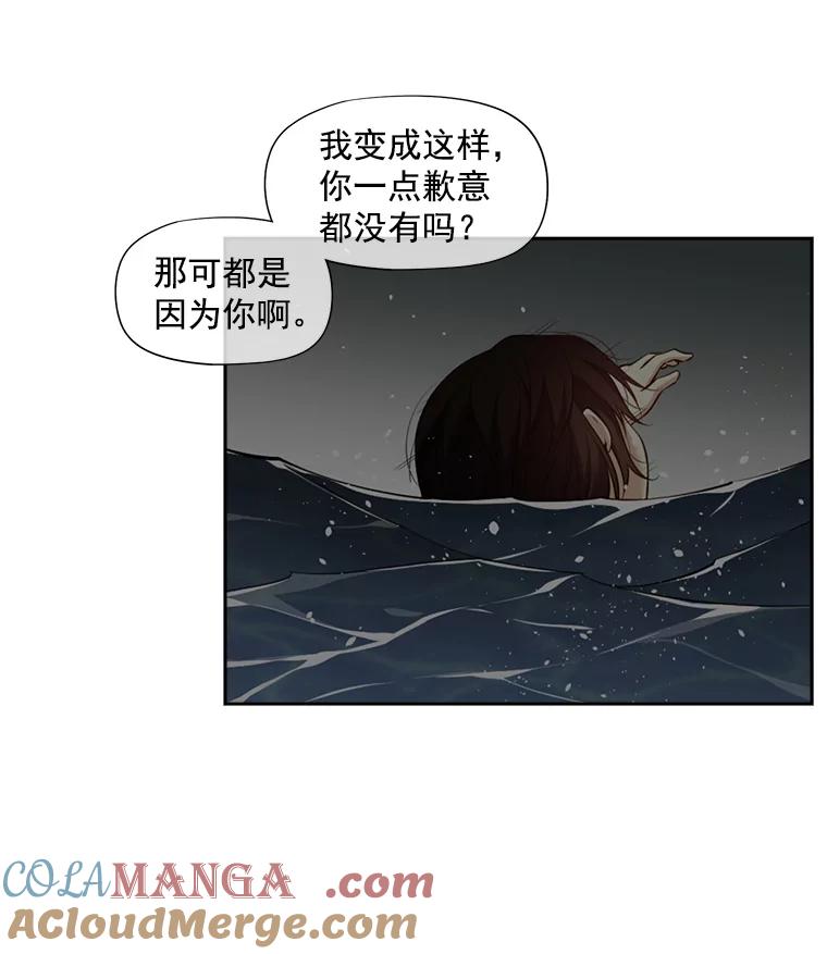 《我在婚礼当天死亡》6.胡言乱语的女人 第70页
