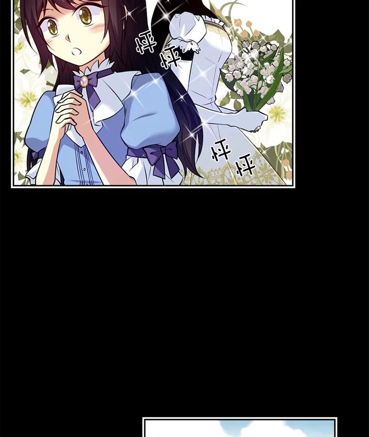 《我在婚礼当天死亡》7.相信 第14页