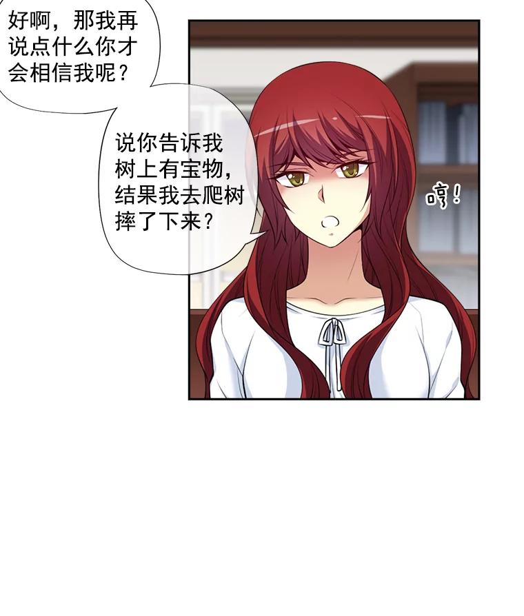 《我在婚礼当天死亡》7.相信 第41页