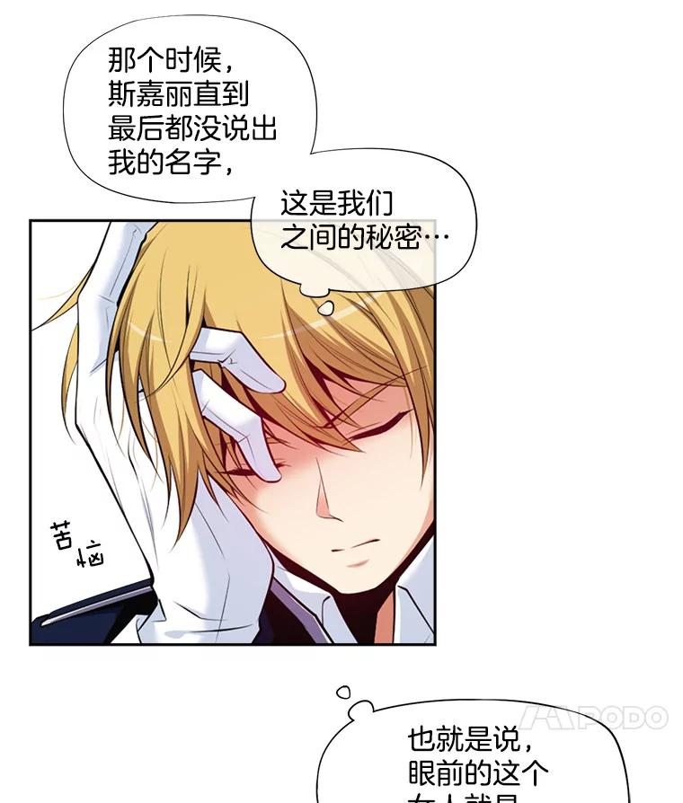 《我在婚礼当天死亡》7.相信 第36页