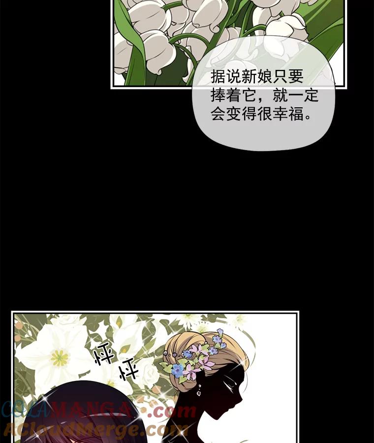 《我在婚礼当天死亡》7.相信 第13页