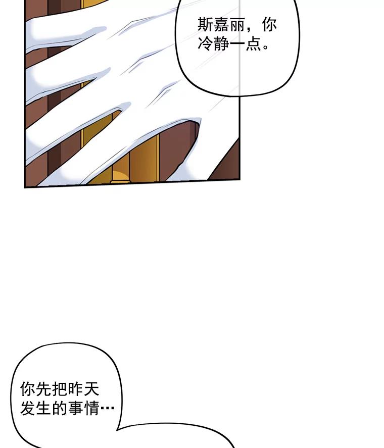《我在婚礼当天死亡》7.相信 第66页