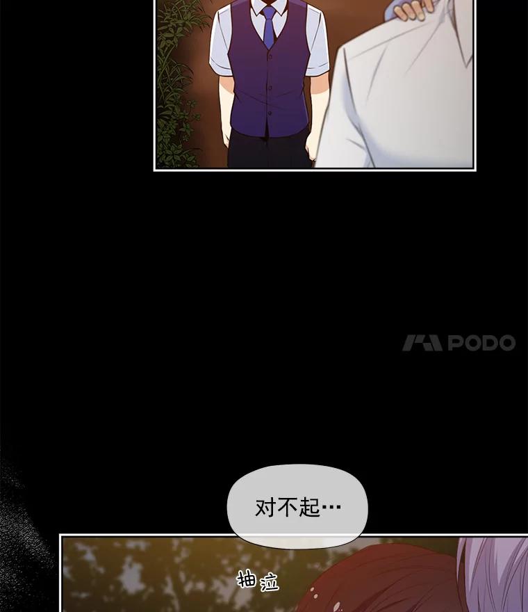 《我在婚礼当天死亡》7.相信 第32页