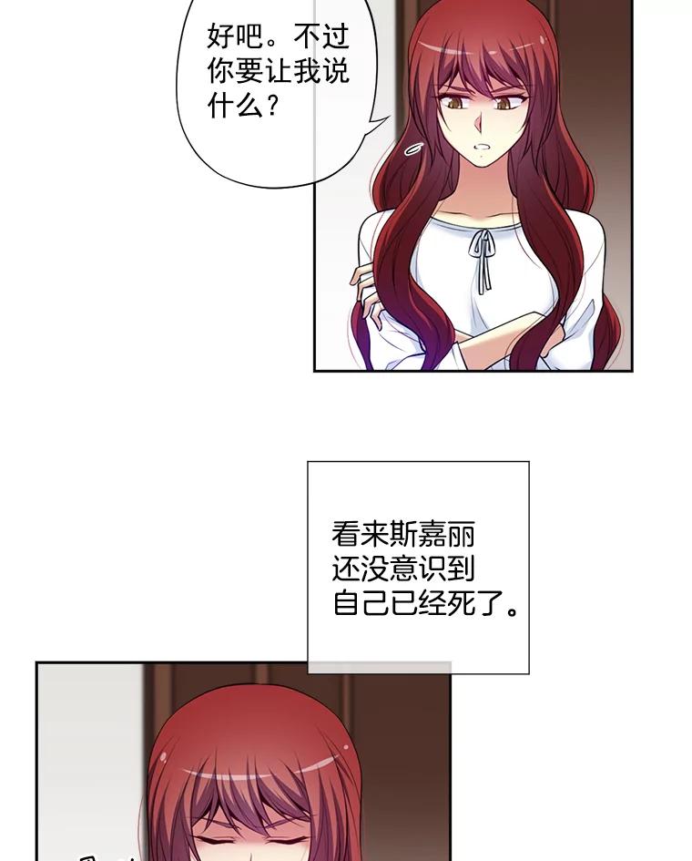 《我在婚礼当天死亡》7.相信 第69页