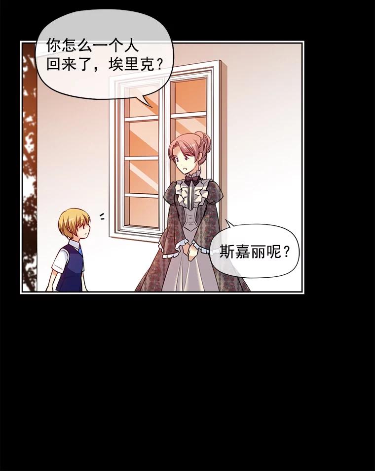 《我在婚礼当天死亡》7.相信 第23页