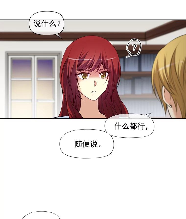 《我在婚礼当天死亡》7.相信 第38页