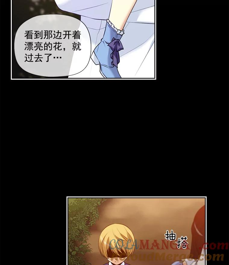 《我在婚礼当天死亡》7.相信 第31页