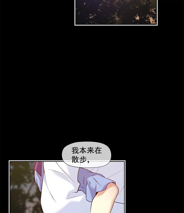 《我在婚礼当天死亡》7.相信 第30页