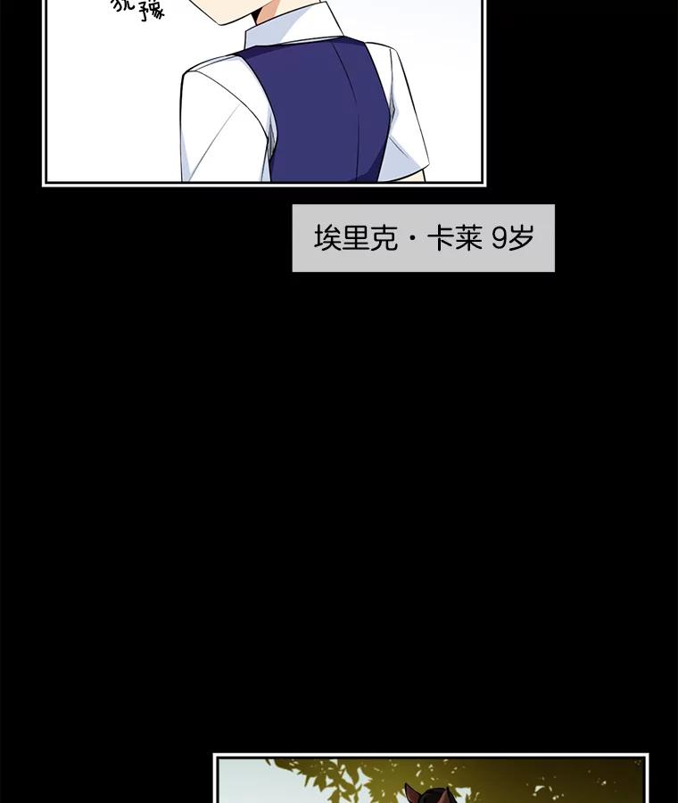 《我在婚礼当天死亡》7.相信 第6页