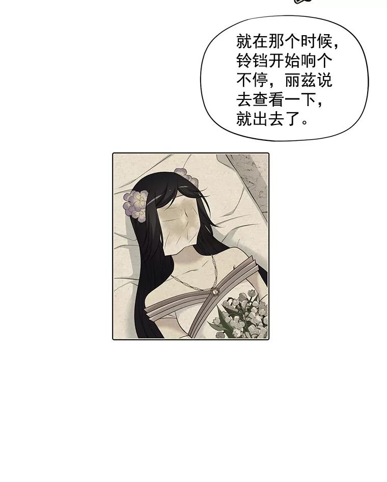 《我在婚礼当天死亡》7.相信 第72页
