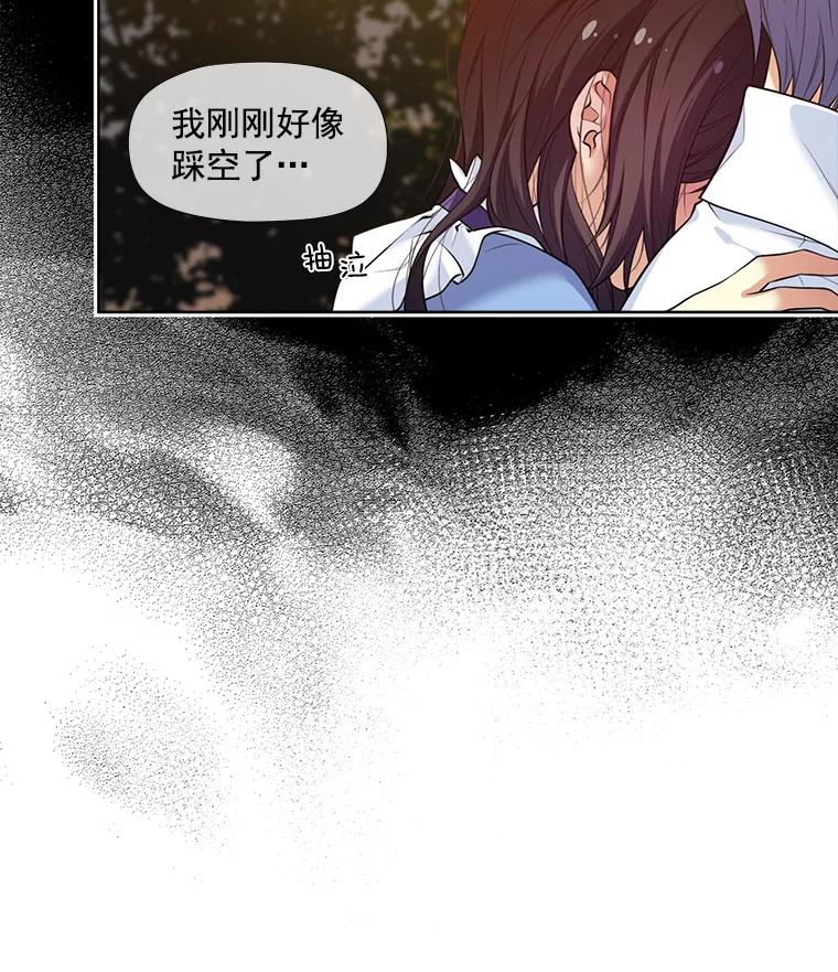 《我在婚礼当天死亡》7.相信 第33页