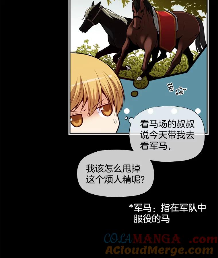 《我在婚礼当天死亡》7.相信 第7页