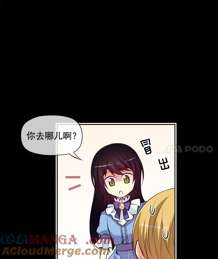《我在婚礼当天死亡》7.相信 第4页