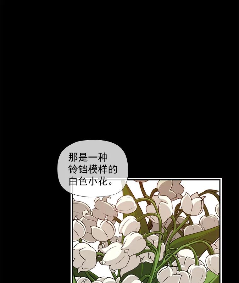 《我在婚礼当天死亡》7.相信 第12页