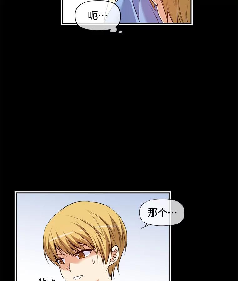 《我在婚礼当天死亡》7.相信 第5页
