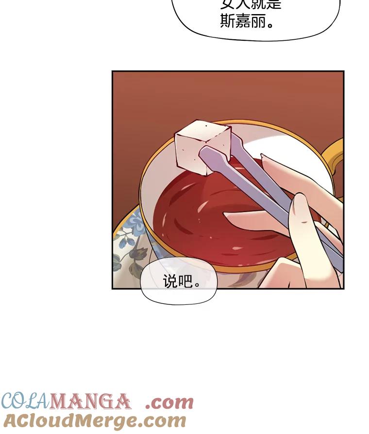 《我在婚礼当天死亡》7.相信 第37页