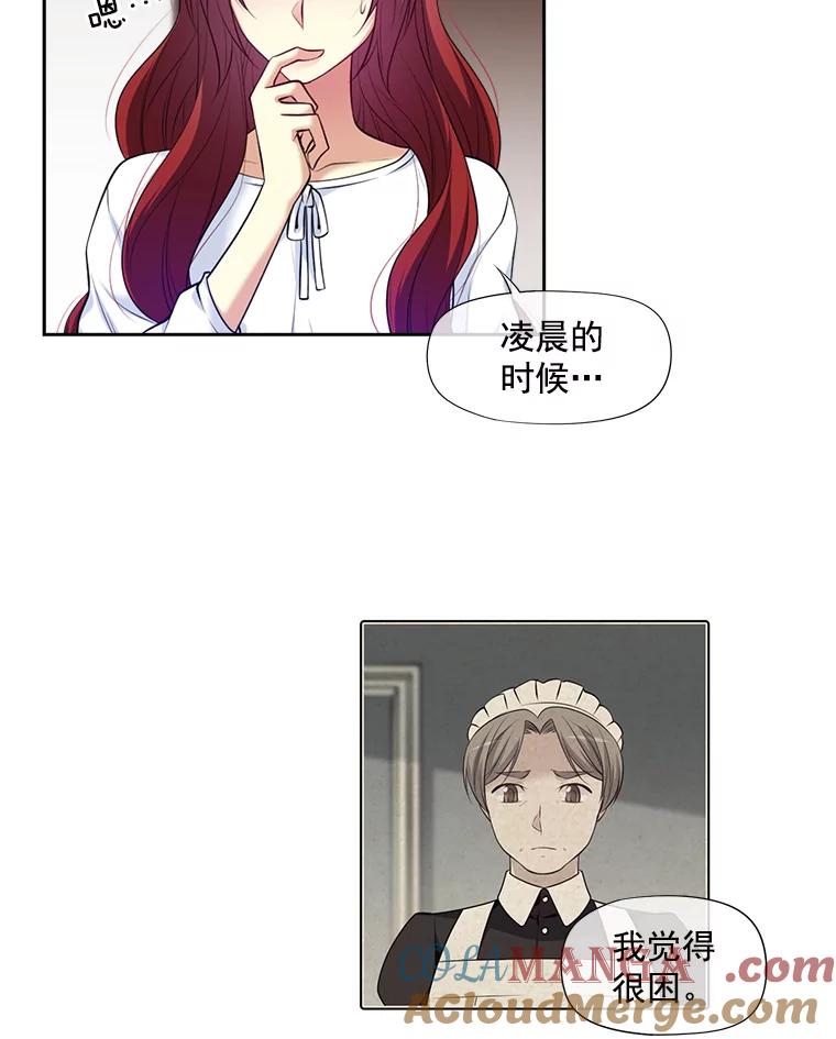 《我在婚礼当天死亡》7.相信 第70页