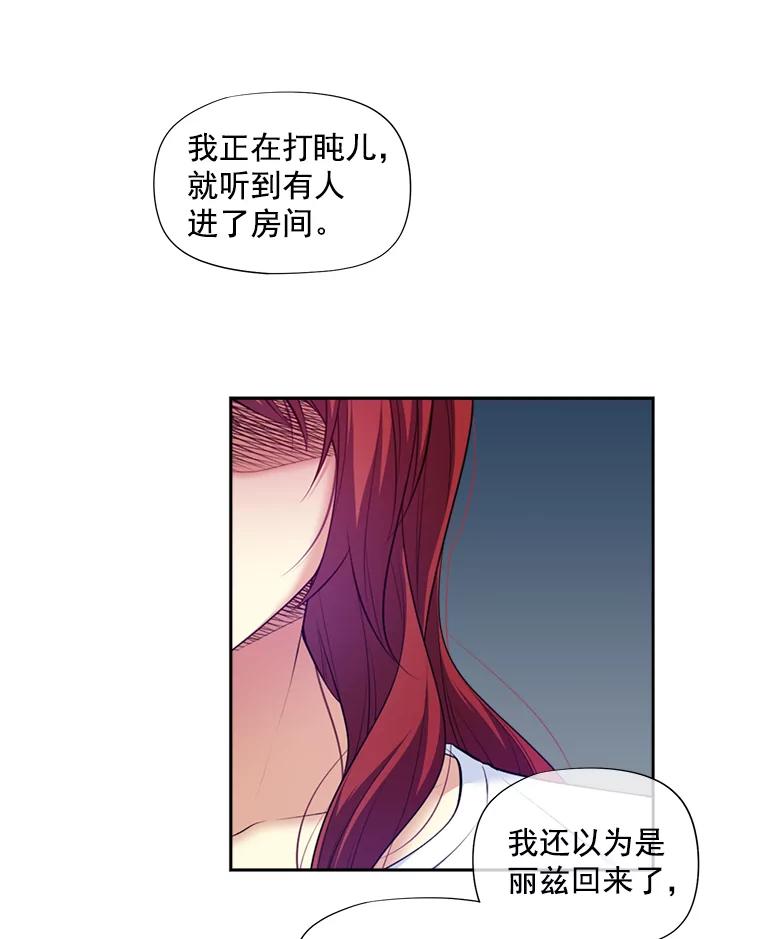 《我在婚礼当天死亡》7.相信 第74页
