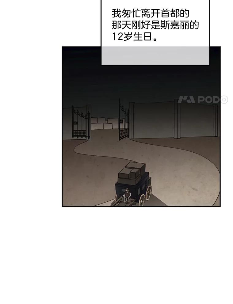 《我在婚礼当天死亡》7.相信 第54页