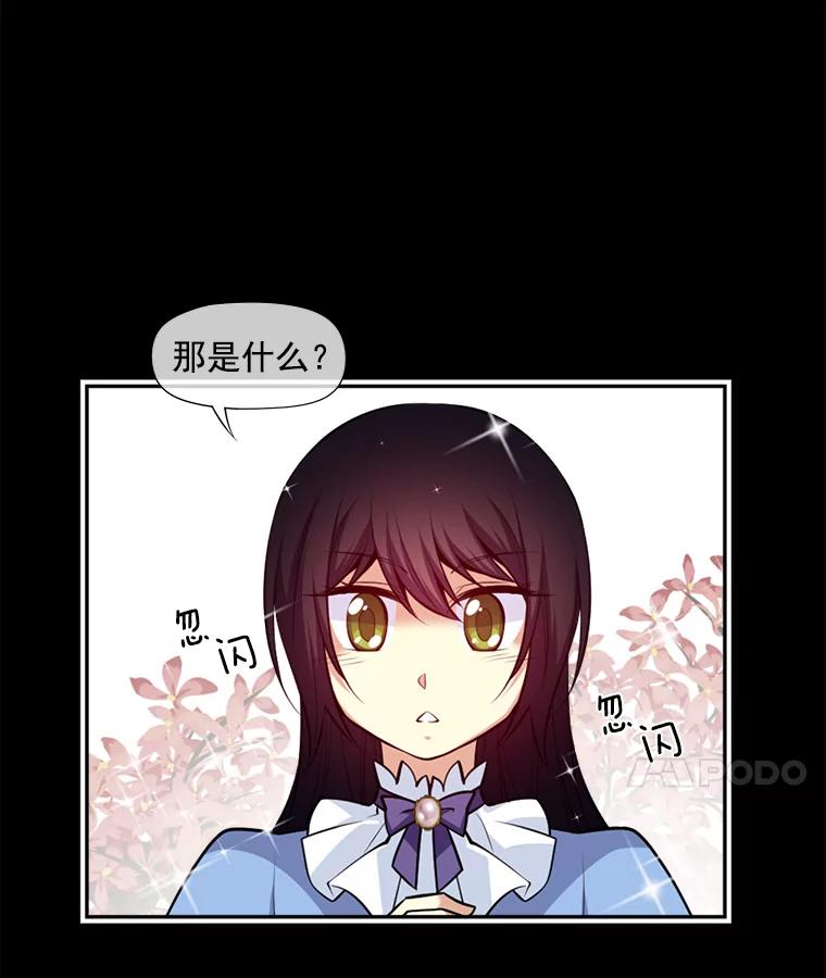 《我在婚礼当天死亡》7.相信 第11页