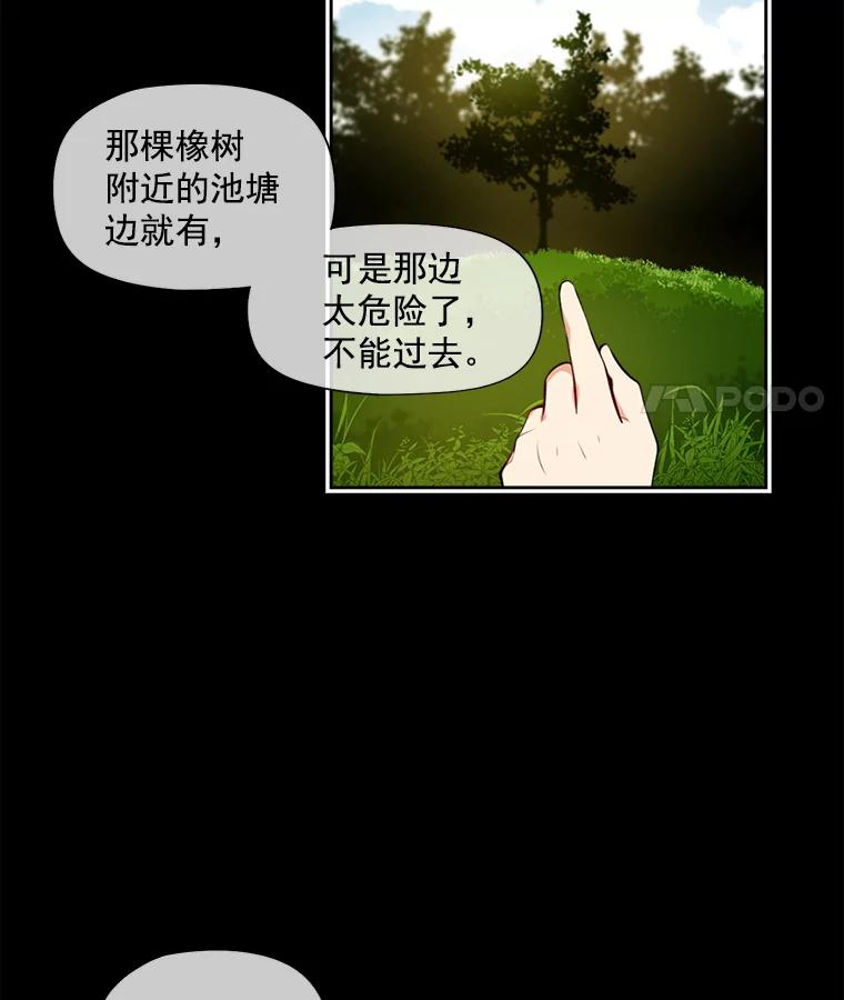 《我在婚礼当天死亡》7.相信 第15页