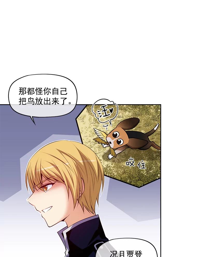 《我在婚礼当天死亡》7.相信 第48页