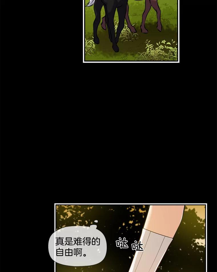 《我在婚礼当天死亡》7.相信 第21页