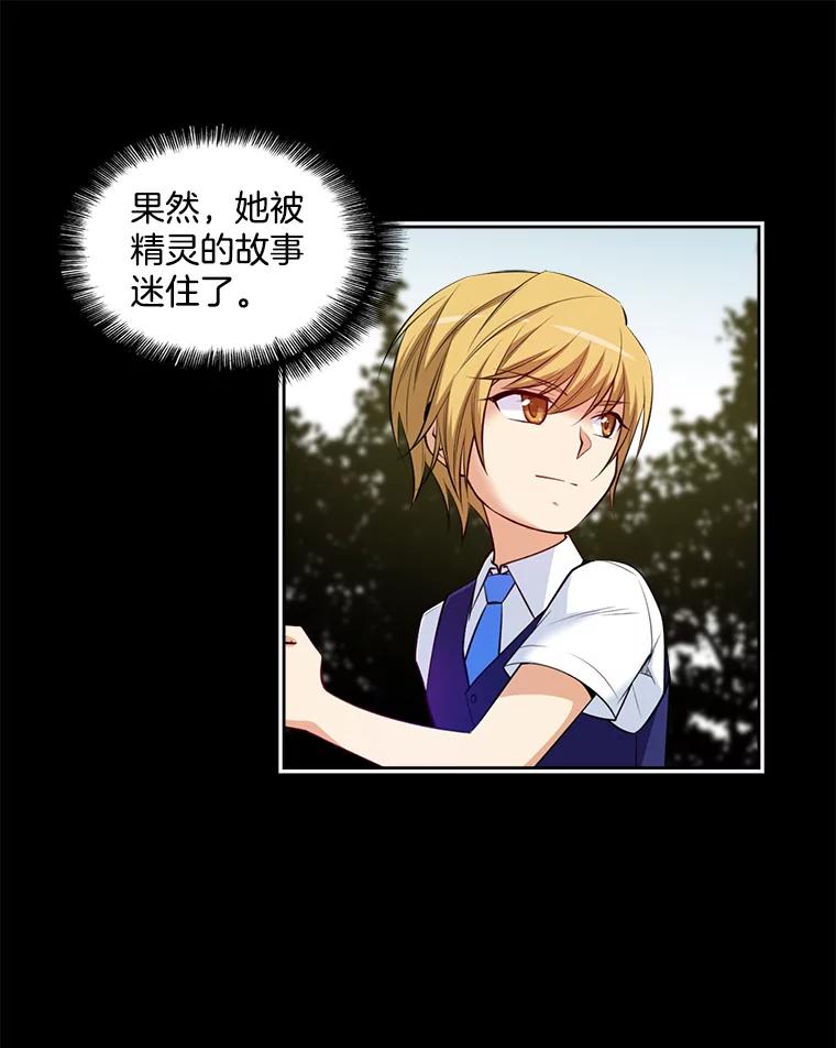 《我在婚礼当天死亡》7.相信 第17页