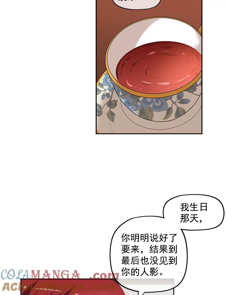 《我在婚礼当天死亡》7.相信 第52页