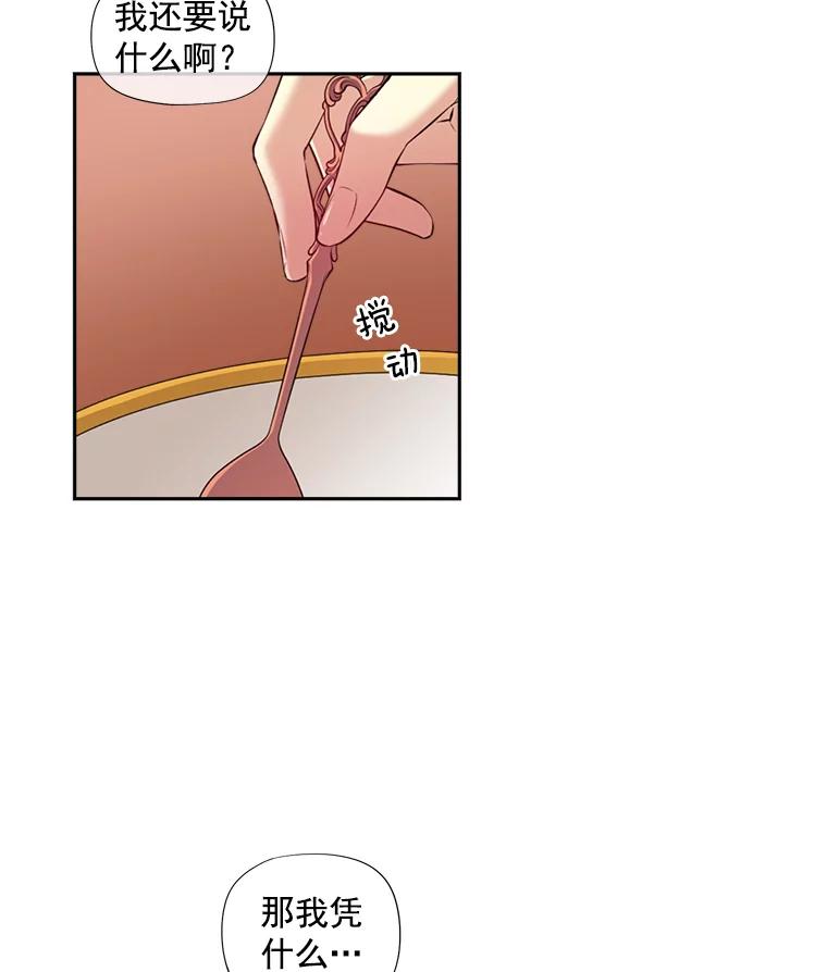 《我在婚礼当天死亡》7.相信 第39页