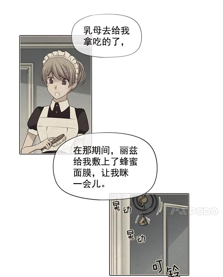 《我在婚礼当天死亡》7.相信 第71页