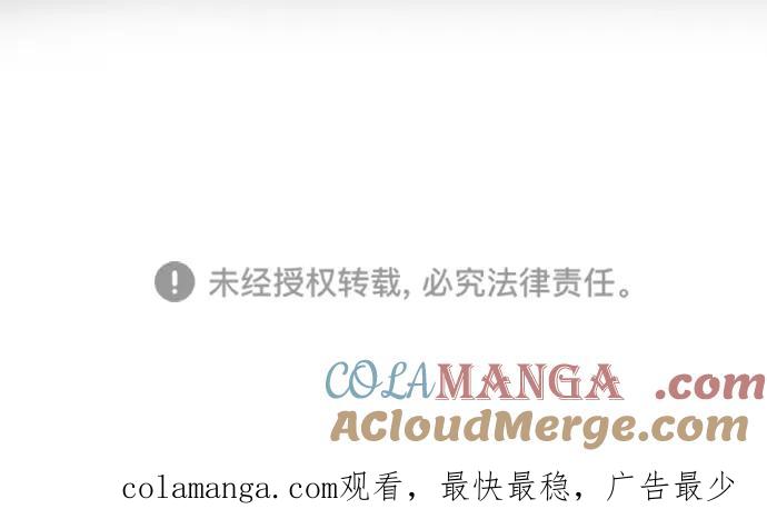 《我的冷血君王》第70话 第58页