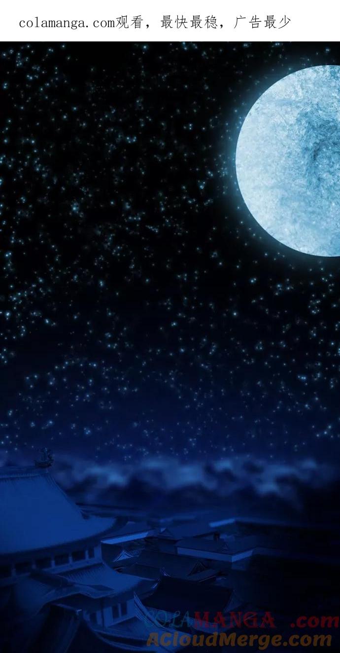 《我的冷血君王》第71话 第1页