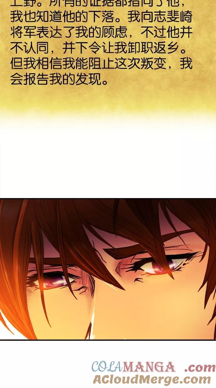 《我的冷血君王》第71话 第27页