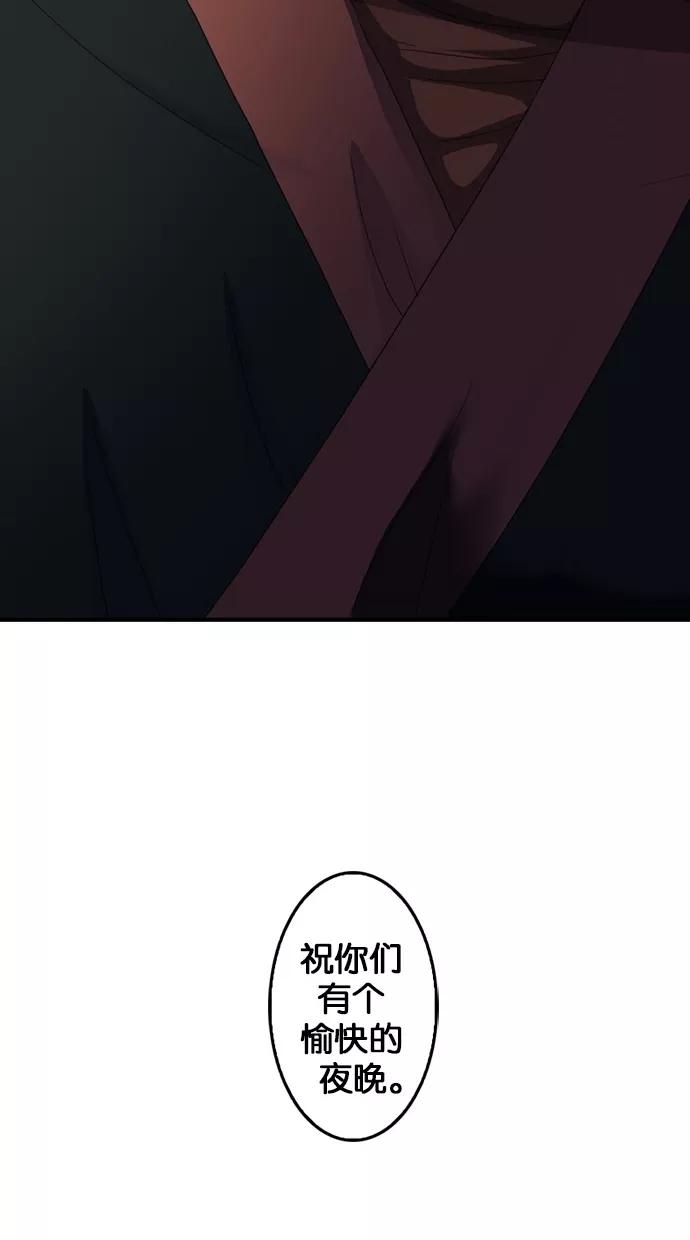 《我的冷血君王》第71话 第40页