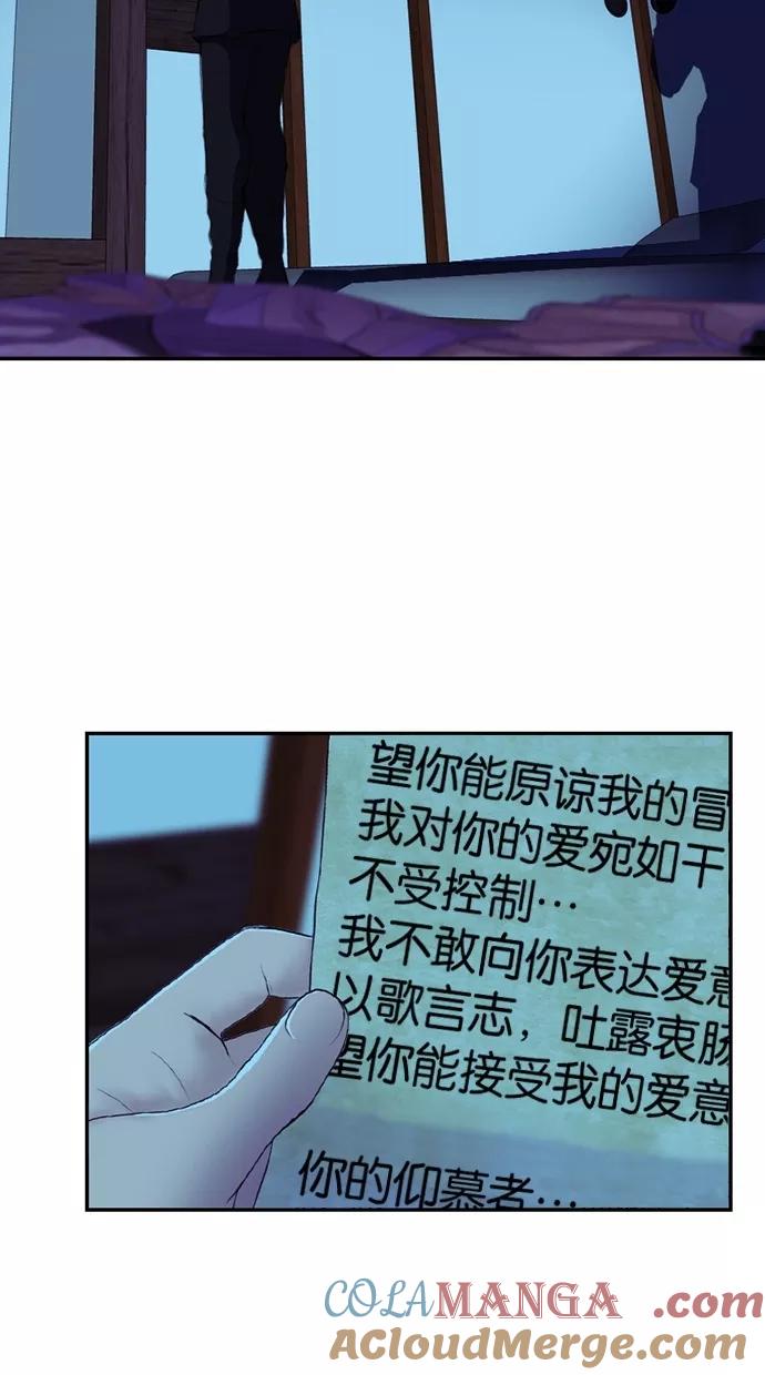 《我的冷血君王》第71话 第7页