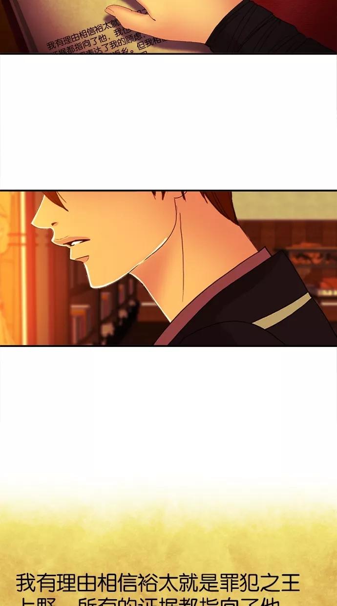 《我的冷血君王》第71话 第26页