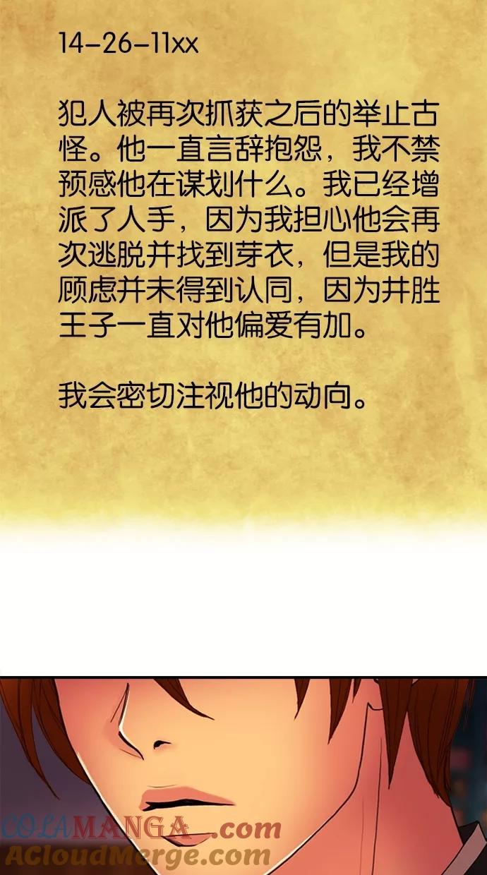 《我的冷血君王》第71话 第23页