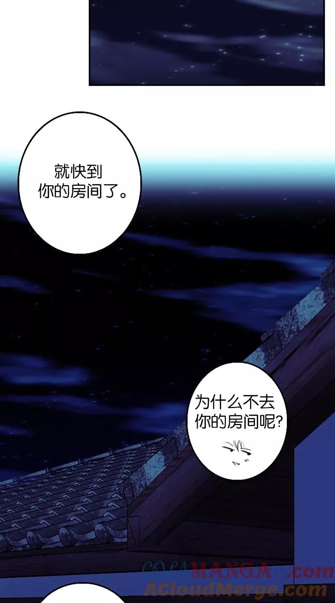 《我的冷血君王》第72话 第13页