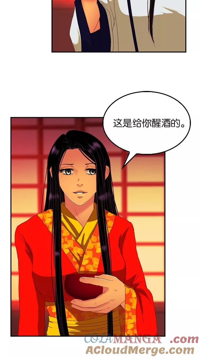 《我的冷血君王》第72话 第7页