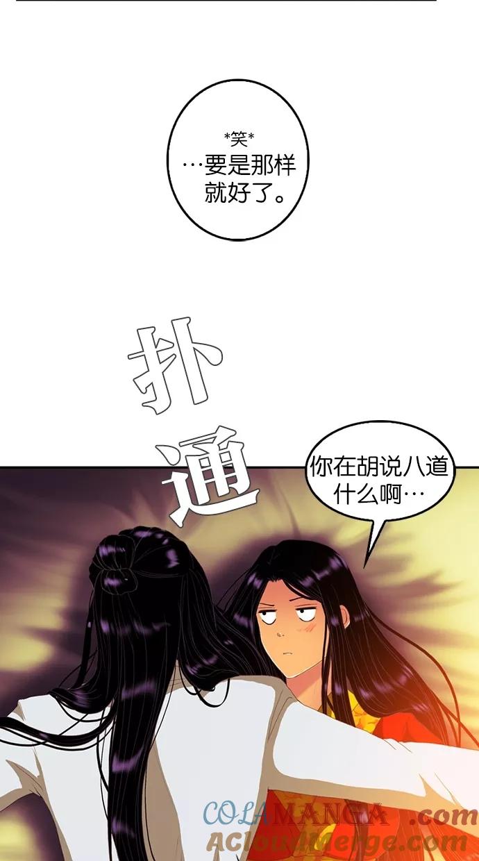 《我的冷血君王》第72话 第28页