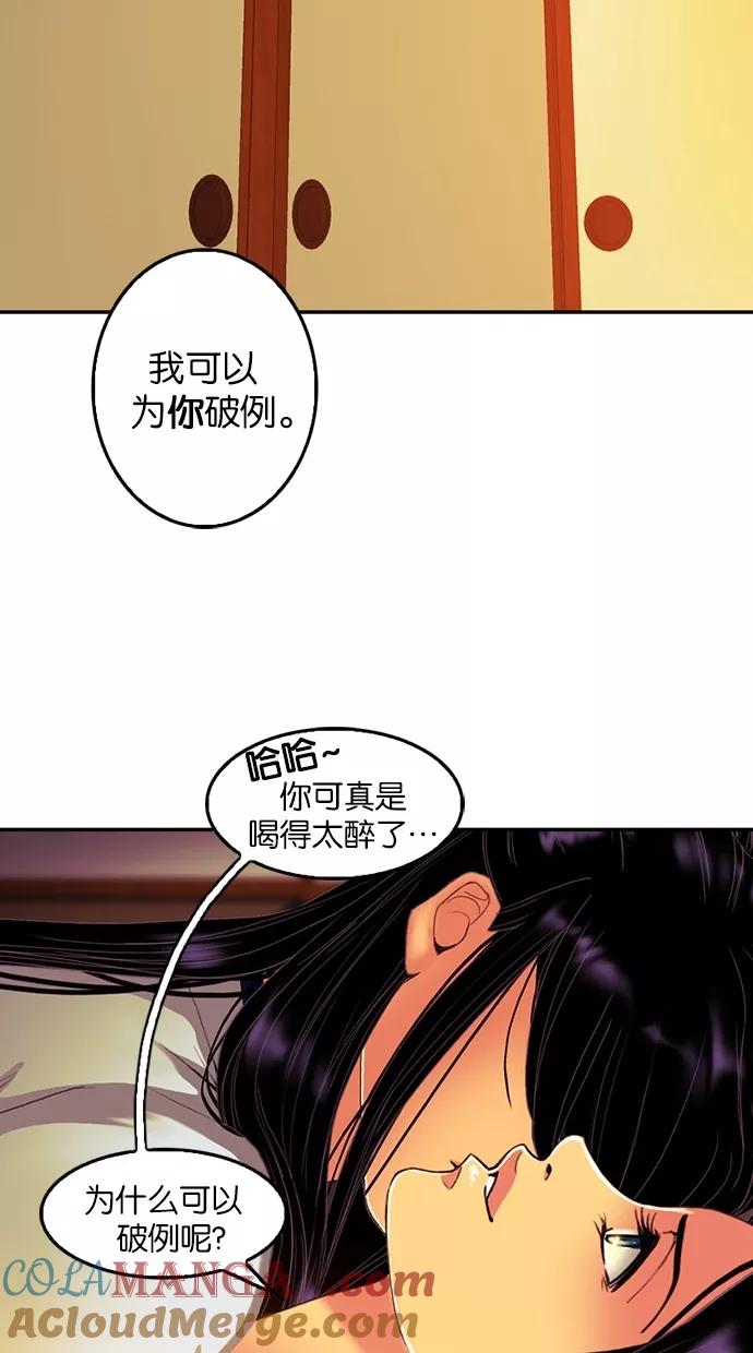 《我的冷血君王》第72话 第31页