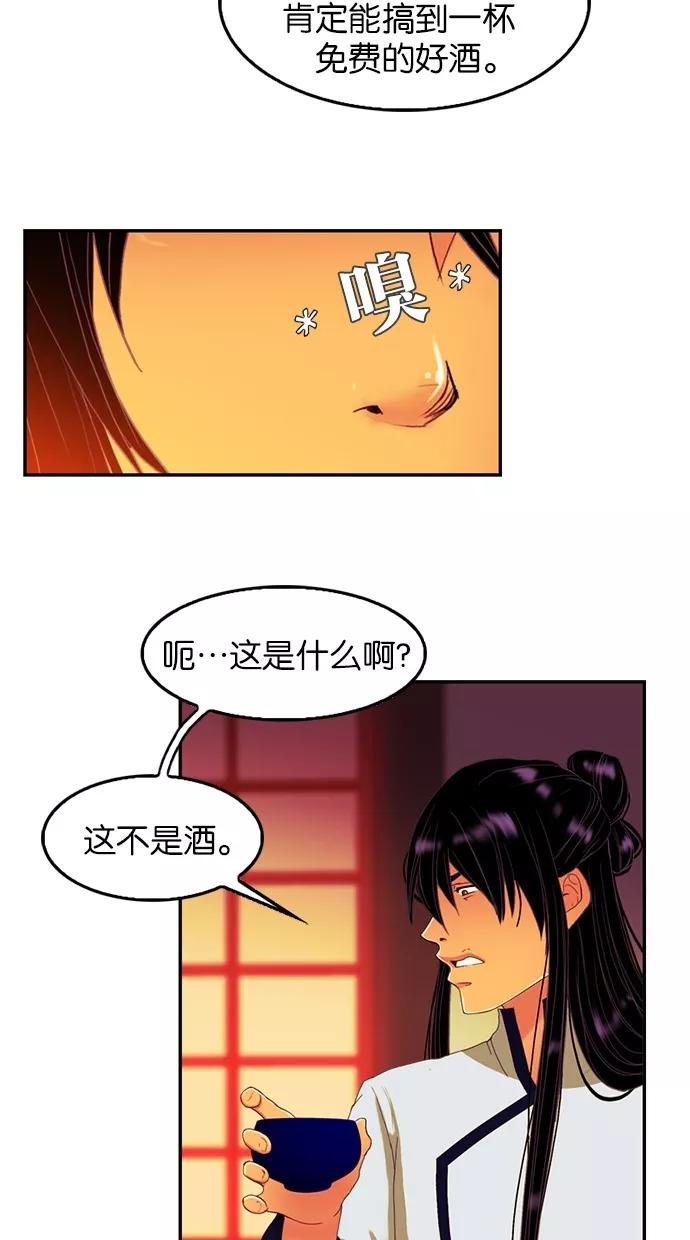 《我的冷血君王》第72话 第6页