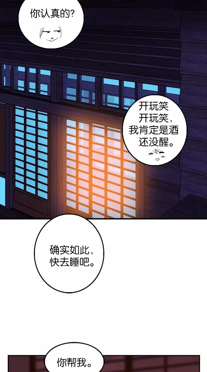 《我的冷血君王》第72话 第14页