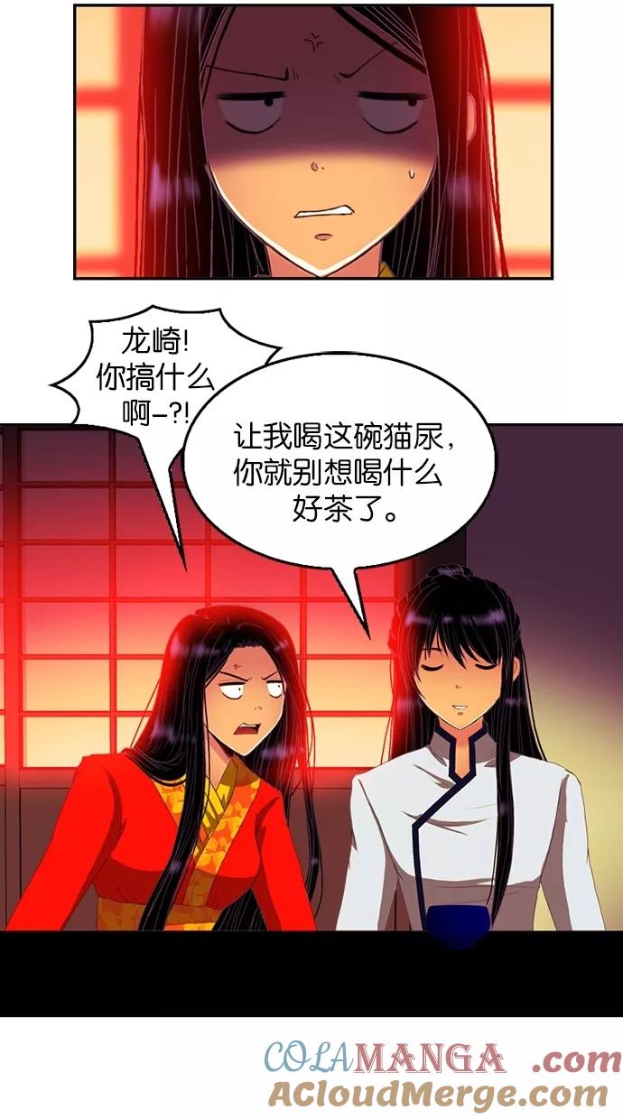 《我的冷血君王》第72话 第10页