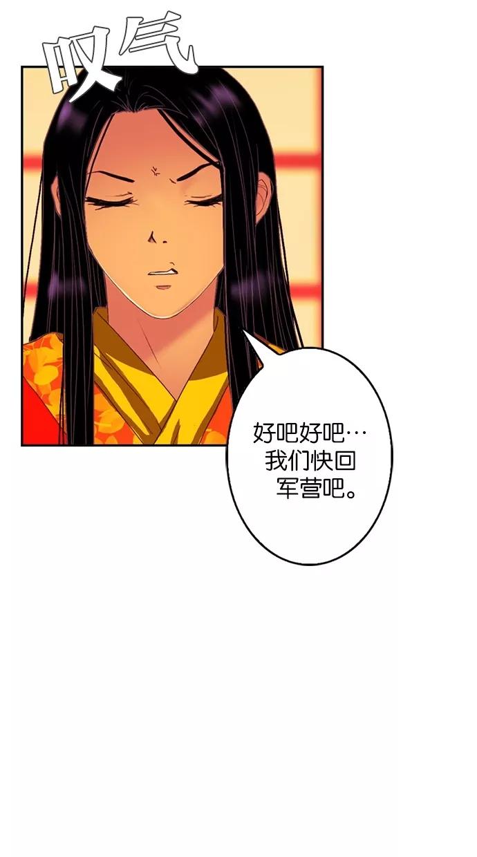 《我的冷血君王》第72话 第11页