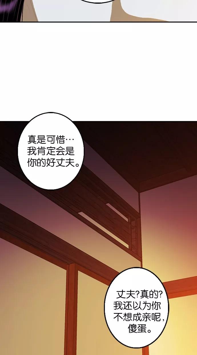 《我的冷血君王》第72话 第30页